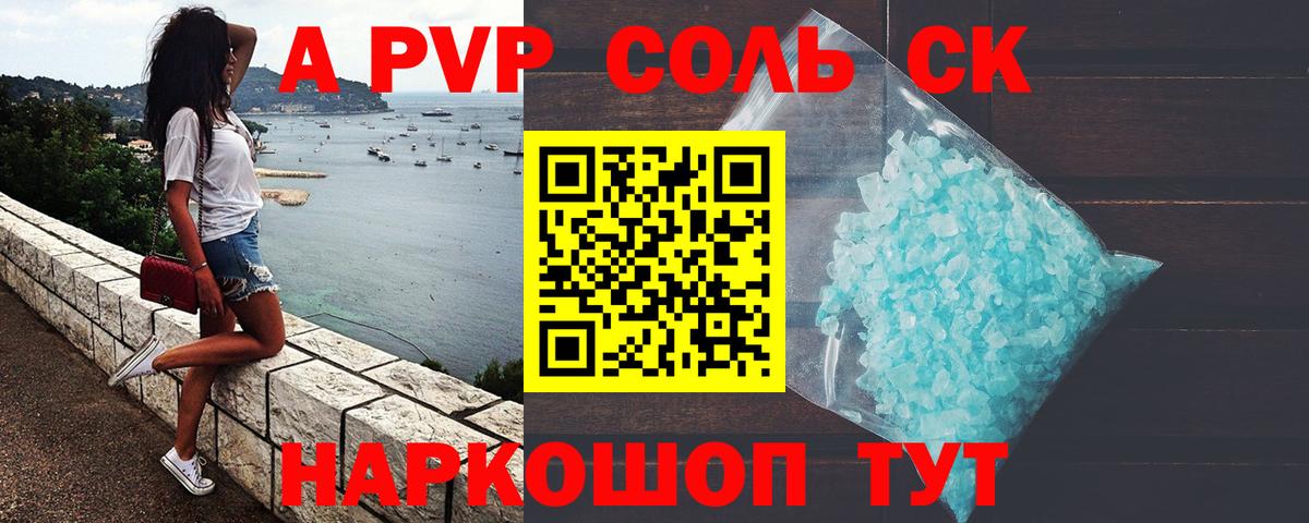 Alpha PVP  Вход с VPN  как найти наркотики  A PVP Crystall  APVP СК  Самара 