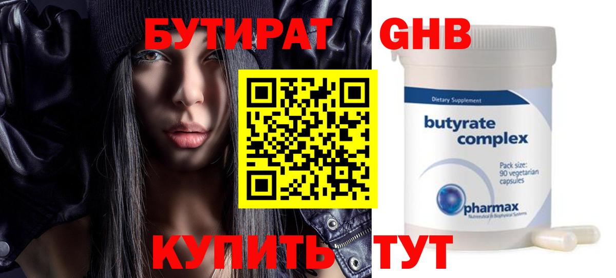 Бутират GHB Самара