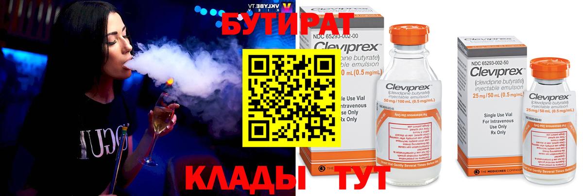 БУТИРАТ вода  БУТИРАТ  Самара  Вход с VPN 