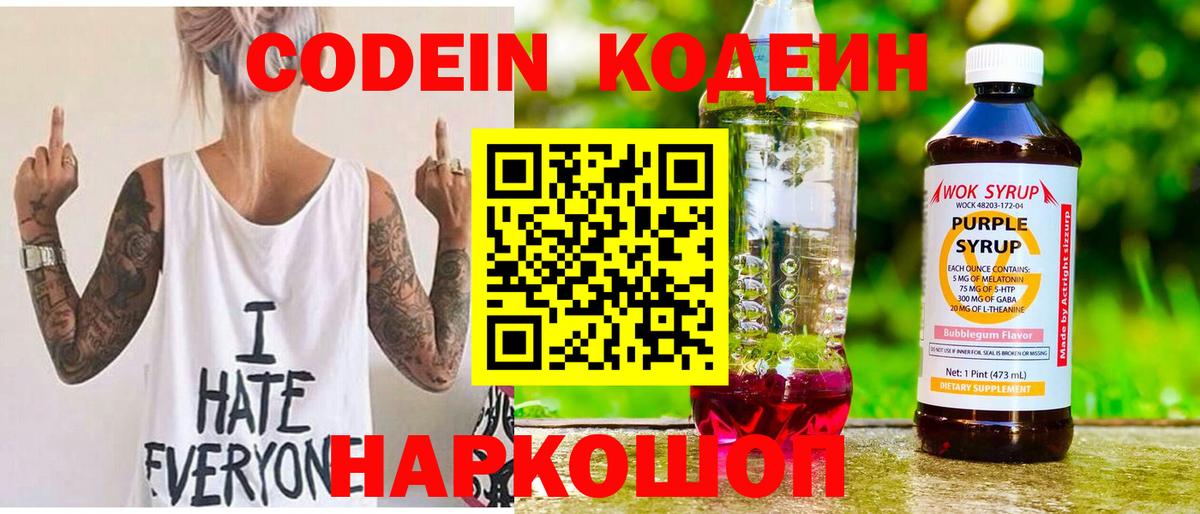 Кодеин напиток Lean (лин) Самара