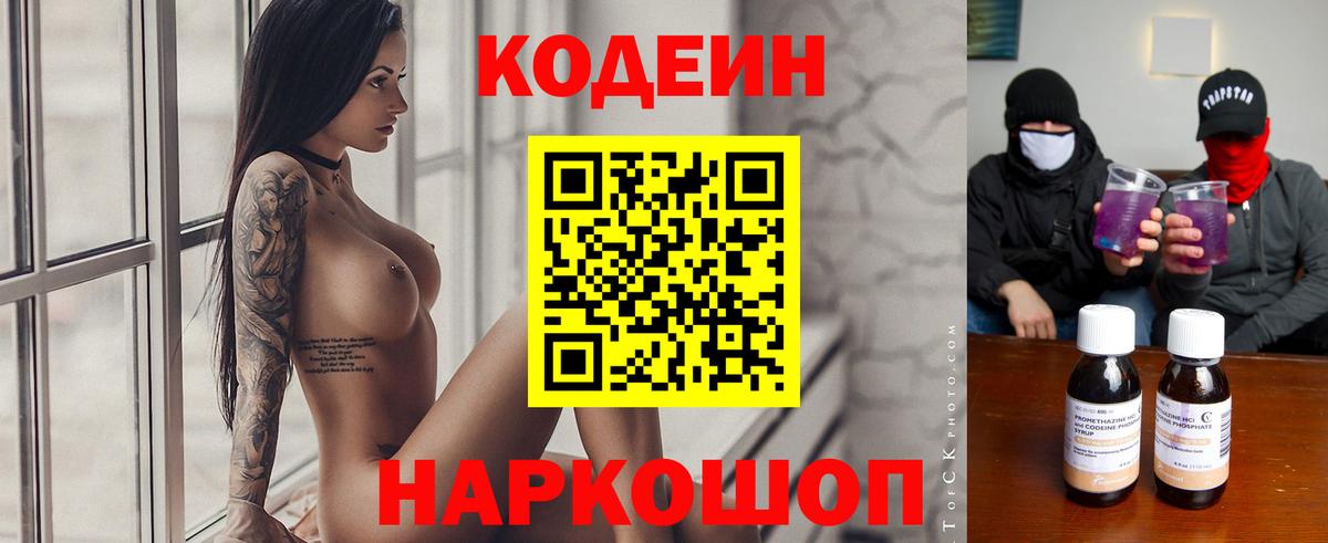 Кодеиновый сироп Lean напиток Lean (лин)  где найти   Самара  Codein Purple Drank  Вход с VPN 