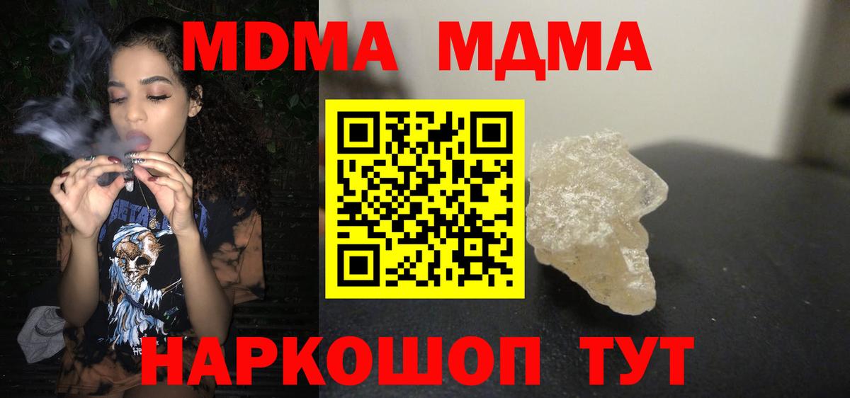 MDMA  МДМА кристаллы  Вход с VPN  Самара  МДМА кристаллы 