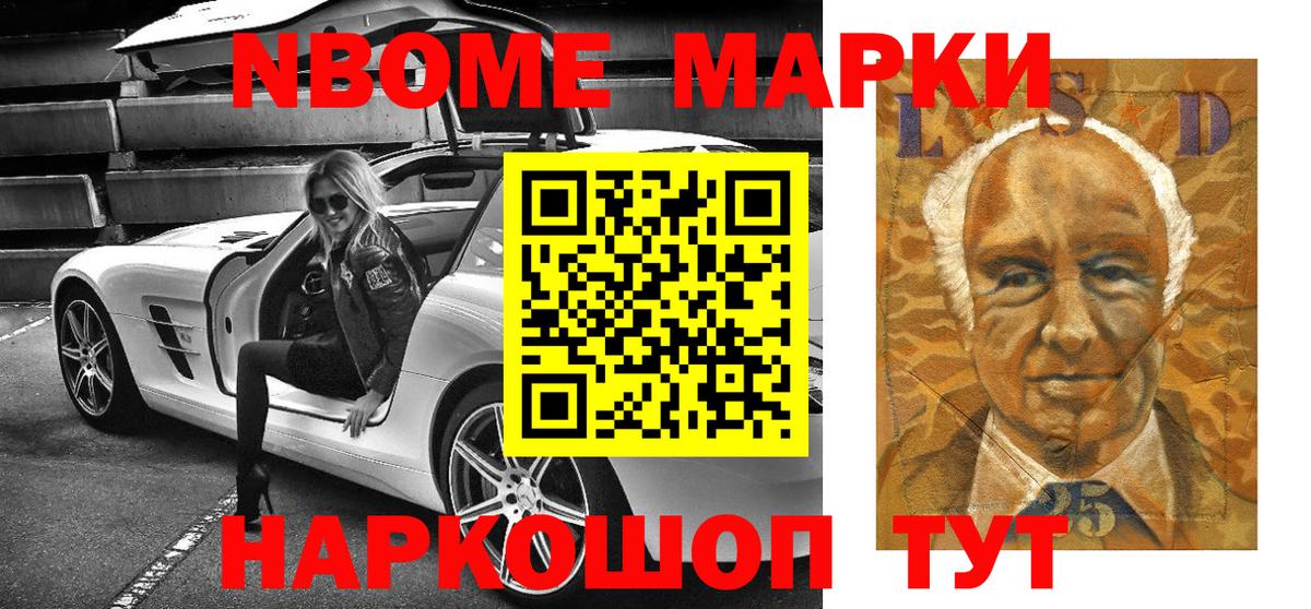 Марки 25I-NBOMe 1500мкг  Вход с VPN  что такое наркотик  Самара 